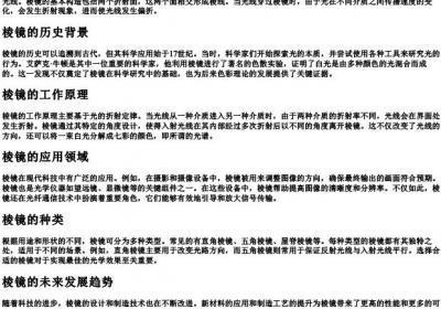 棱镜的拼音和解释.docx免费下载(word版可打印)