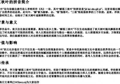解落三秋叶的拼音.docx免费下载(word版可打印)