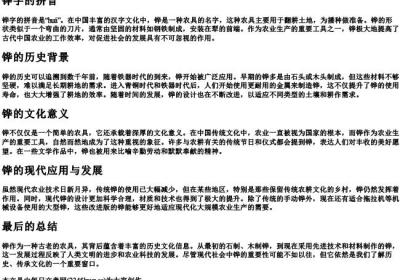 铧字的拼音.docx免费下载(word版可打印)