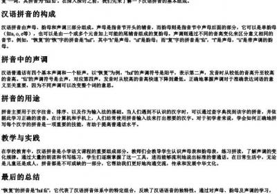恢复的拼音怎么拼写.docx免费下载(word版可打印)