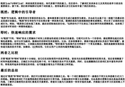 既然和即时的拼音.docx免费下载(word版可打印)