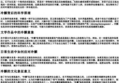 冷颤的拼音.docx免费下载(word版可打印)