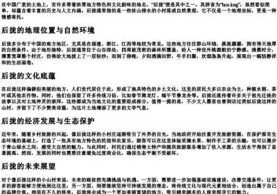 后拢的拼音.docx免费下载(word版可打印)