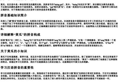 黄瓜怎么的拼音怎么拼写.docx免费下载(word版可打印)