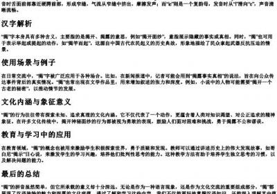 揭的拼音.docx免费下载(word版可打印)
