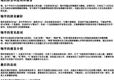 悔的拼音和组词和部首.docx免费下载(word版可打印)