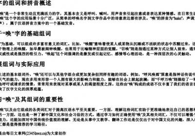 唤字的组词和的拼音是什么.docx免费下载(word版可打印)