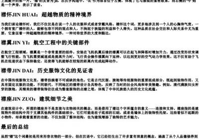 襟组词的拼音部首大写字母.docx免费下载(word版可打印)