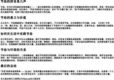 节俭的拼音是几声.docx免费下载(word版可打印)