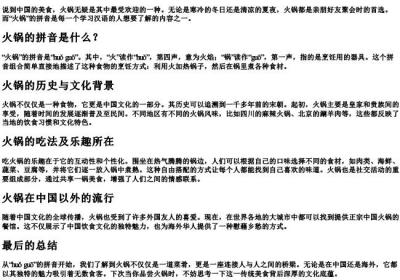 火锅怎么的拼音.docx免费下载(word版可打印)