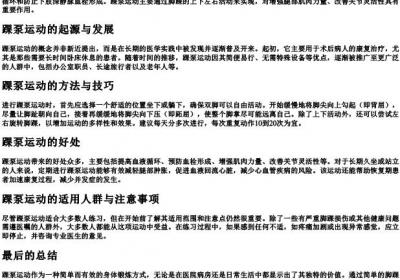 踝泵运动的拼音.docx免费下载(word版可打印)