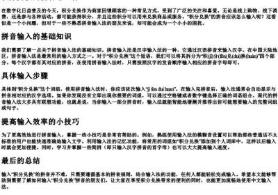 积分兑换的拼音怎么打.docx免费下载(word版可打印)