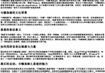 巾帼枭雄之悬崖的拼音怎么写.docx免费下载(word版可打印)