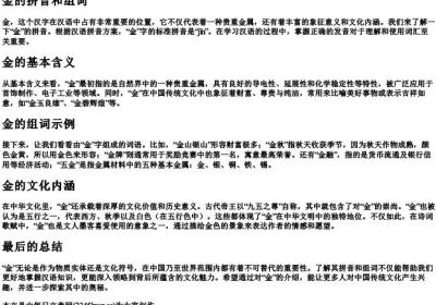金的拼音和组词.docx免费下载(word版可打印)