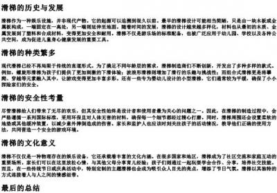 滑梯的拼音是.docx免费下载(word版可打印)