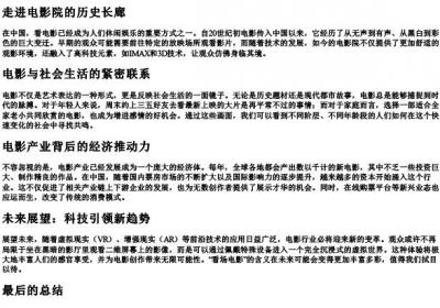 看场电影的拼音怎么写.docx免费下载(word版可打印)
