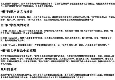 徊组词和的拼音.docx免费下载(word版可打印)