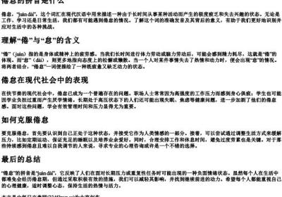 倦怠的拼音是什么.docx免费下载(word版可打印)