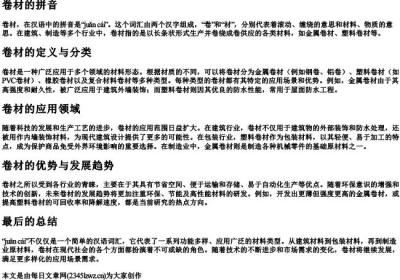 卷材的拼音.docx免费下载(word版可打印)