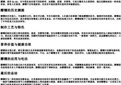 醪糟 的拼音.docx免费下载(word版可打印)