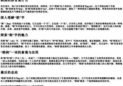 朗润的拼音是什么.docx免费下载(word版可打印)