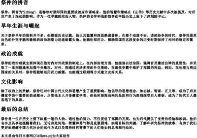 祭仲的拼音.docx免费下载(word版可打印)