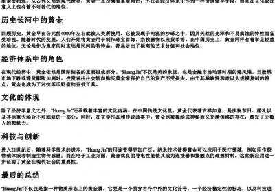 黄金背后的拼音.docx免费下载(word版可打印)