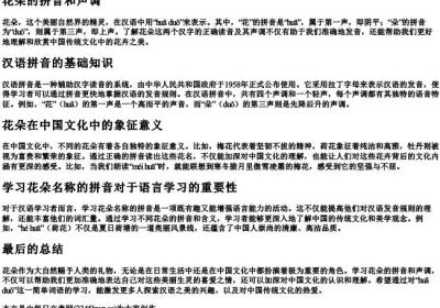 花朵的拼音和声调.docx免费下载(word版可打印)