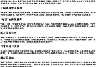 教我吃饭的拼音怎么写.docx免费下载(word版可打印)