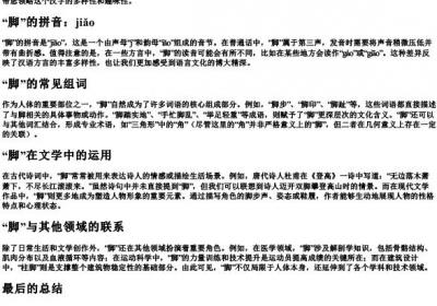 脚组词和的拼音.docx免费下载(word版可打印)