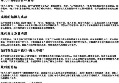 诲人不倦的拼音和意思.docx免费下载(word版可打印)