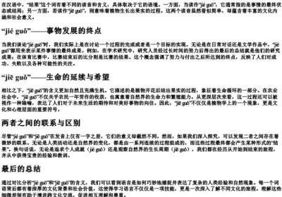 结果的两种意思的拼音.docx免费下载(word版可打印)