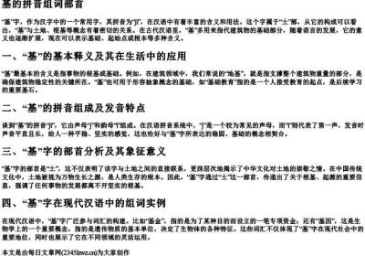基的拼音组词部首.docx免费下载(word版可打印)