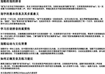 划船的划的拼音.docx免费下载(word版可打印)