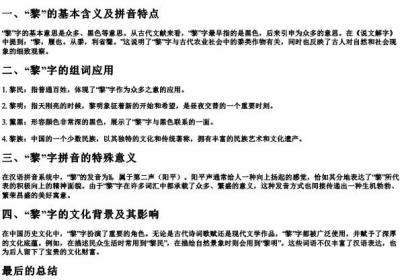 黎有哪些组词和的拼音特殊意义.docx免费下载(word版可打印)