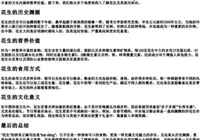 花生的拼音正确写法.docx免费下载(word版可打印)