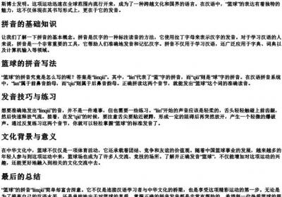 篮球的拼音怎么写的拼音.docx免费下载(word版可打印)