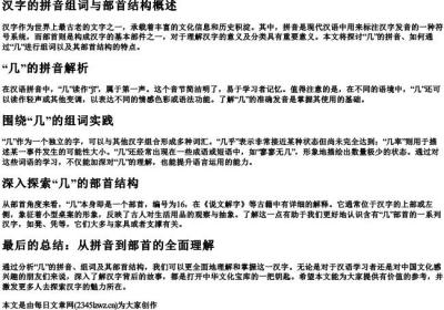 几的拼音组词部首结构.docx免费下载(word版可打印)