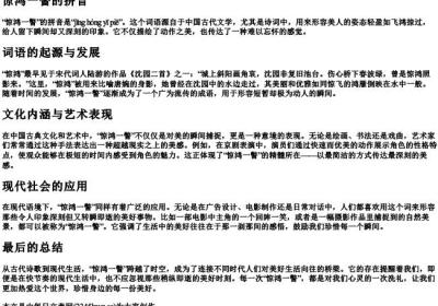惊鸿一瞥的拼音.docx免费下载(word版可打印)