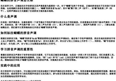 蝴蝶的拼音声调怎么标.docx免费下载(word版可打印)