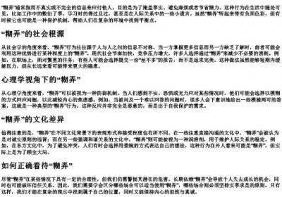 糊弄的拼音.docx免费下载(word版可打印)