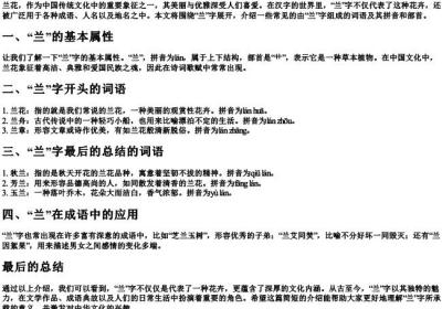 兰组词语和的拼音和部首.docx免费下载(word版可打印)