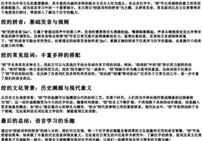 绞组词和的拼音.docx免费下载(word版可打印)
