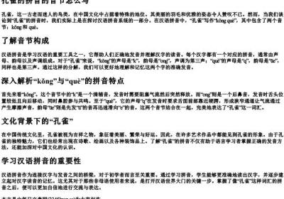 孔雀的拼音的音节怎么写.docx免费下载(word版可打印)