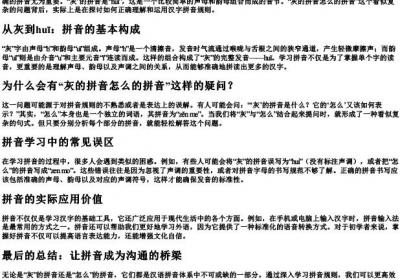 灰的拼音怎么的拼音.docx免费下载(word版可打印)