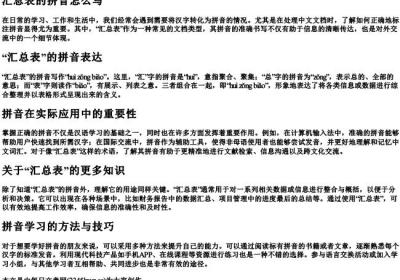 汇总表的拼音怎么写.docx免费下载(word版可打印)