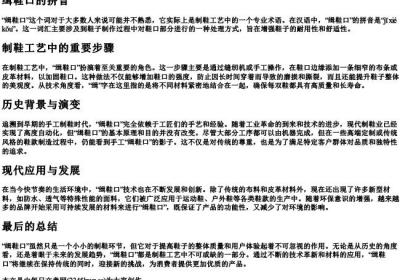 缉鞋口的拼音.docx免费下载(word版可打印)