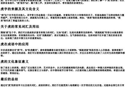 虎的拼音和组词组.docx免费下载(word版可打印)