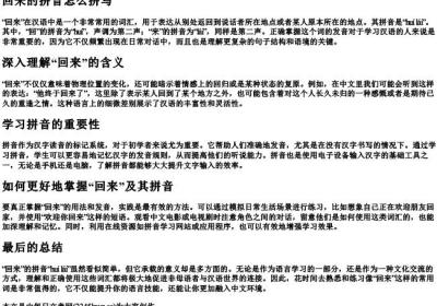 回来的拼音怎么拼写.docx免费下载(word版可打印)