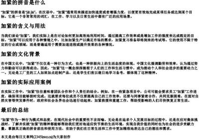 加紧的拼音是什么.docx免费下载(word版可打印)